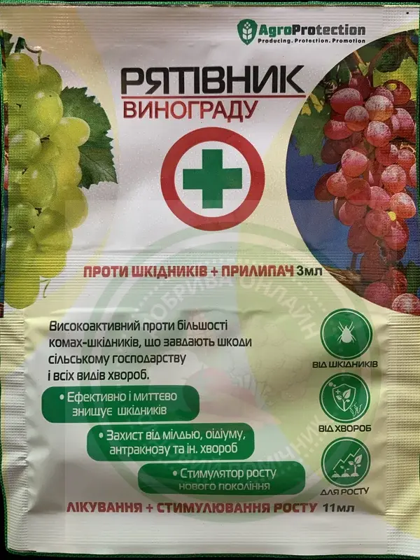 Рятівник винограду