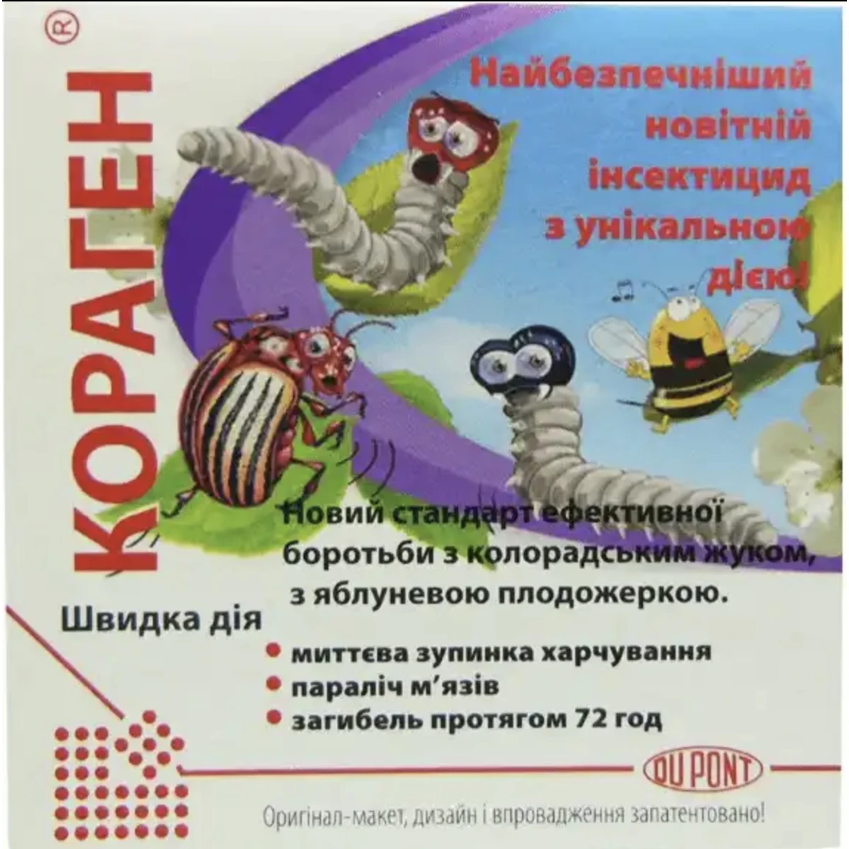 Інсектицид Кораген 1,2 мл FMC для захисту картоплі та садових культур від шкідників