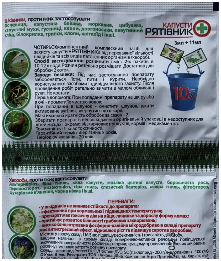 ryativnyk-kapusty-back