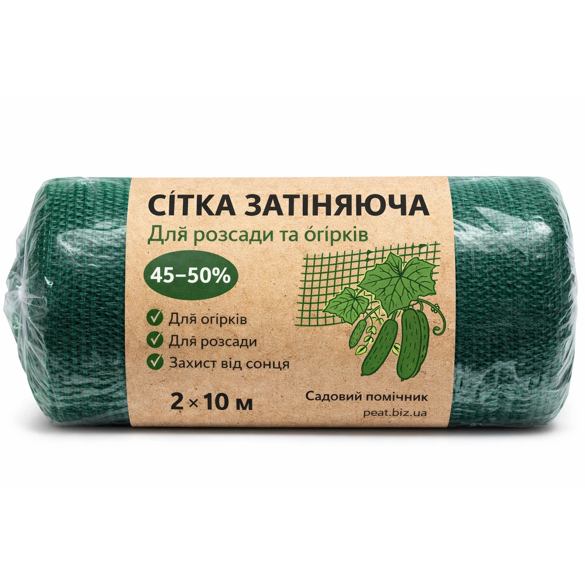 Сітка затіняюча 45–50% 2×10 м для огірків і розсади, упаковка Садовий помічник